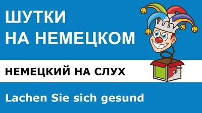 Коктейль «Мертвая тетя»: как выучить немецкий на лету? - Московская Немецкая  Газета