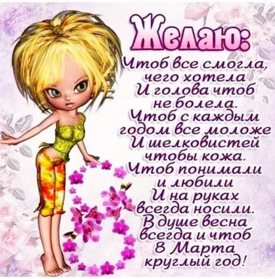 Что подарить подруге на 8 марта — идеи подарка лучшей подружке на  Международный женский день