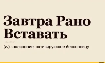 бессонница / смешные картинки и другие приколы: комиксы, гиф анимация,  видео, лучший интеллектуальный юмор.