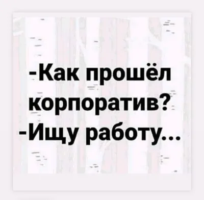 Новогодний корпоратив: как прошли новогодние конкурсы у сотрудников офиса?  | Приколы 2020 - YouTube