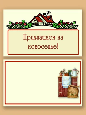 Идеи подарков на новоселье друзьям, родственникам в дом 📖 Блог о посуде