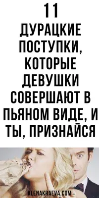 Пьяная девушка мем / смешные картинки и другие приколы: комиксы, гиф  анимация, видео, лучший интеллектуальный юмор.