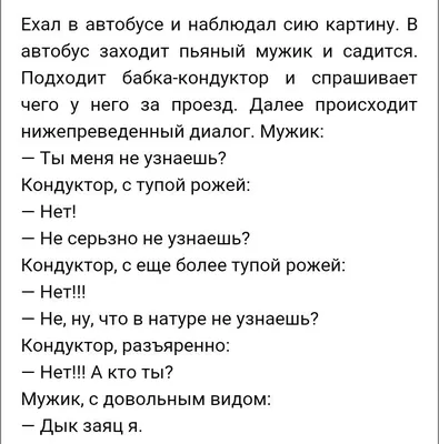 Идет вдоль забора вечером пьяный мужик. Новые и старые Анекдоты до слёз!!!  | Анекдоты от Иваныча | Дзен