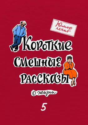 Смотреть смешные картинки — уважаемая причина для опоздания | Пикабу