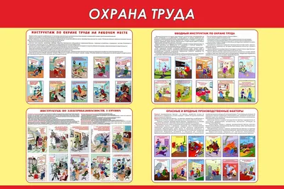 Идеи на тему «Охрана труда» (51) в 2023 г | плакат, старые плакаты, смешные  плакаты