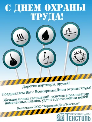 Идеи на тему «Охрана труда» (51) в 2023 г | плакат, старые плакаты, смешные  плакаты