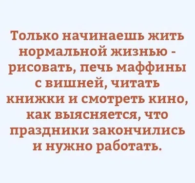 Доброе Утро всем! После Новогодних праздников.. | Новый год, Юмор, Праздник