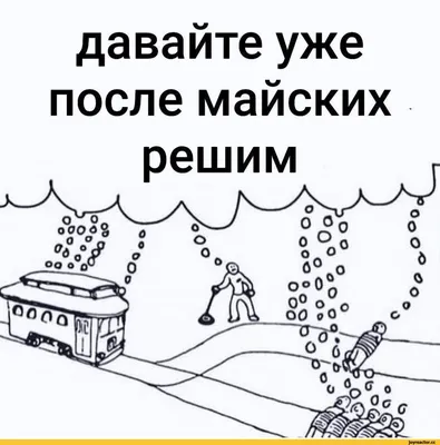 майские праздники / смешные картинки и другие приколы: комиксы, гиф  анимация, видео, лучший интеллектуальный юмор.