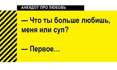 Лучшие анекдоты про любовь и отношения | MAXIM