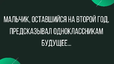 Смешные анекдоты про школу к 1 сентрября | Mixnews