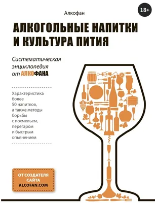 Алкогольные напитки (8 картинок) » Невседома - жизнь полна развлечений,  Прикольные картинки, Видео, Юмор, Фотографии, Фото, Эротика.  Развлекательный ресурс. Развлечение на каждый день