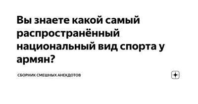 Армяне, Армения. Смешные и неудачные дубли! | Армении и армянам ведущие  сезона “Земляне” ставят 5 звёзд. Если вы понимаете, о чем мы. 😁  #орелирешказемляне | By Орел і Решка | Facebook