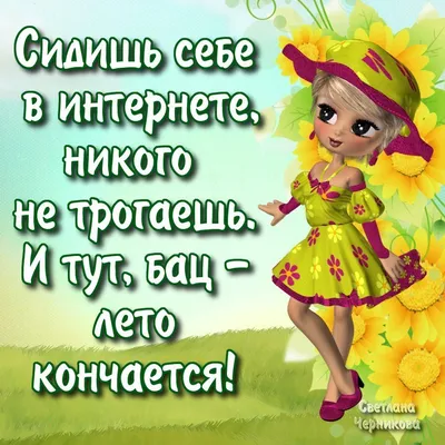 ДОБРОЕ УТРО! 🦋💐🌞🌿🦋 АВГУСТ! | Смешные открытки, Доброе утро, Открытки