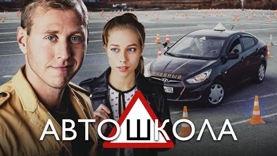 Как выбрать автошколу в 2023 году и не нарваться на мошенников