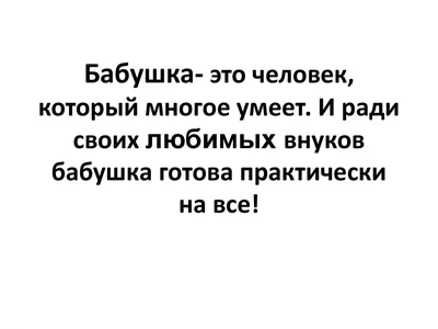 когда бабушка ждёт внуков на выходные #вгостиедутвнуки #убабушкилето #... |  TikTok