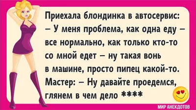 самые смешные анекдоты про блондинок | чашечка кофе | Дзен