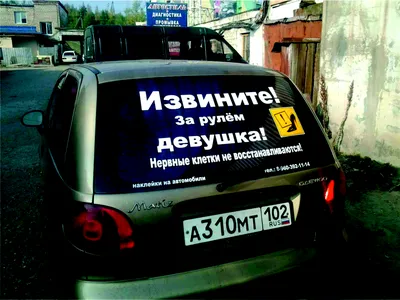 Смешные фото надписей на авто | auto.stepsoft.info | Дзен