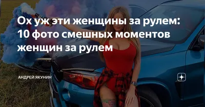 Наклейка на авто Прикольные надписи для девушек да я дерзкая и че - купить  по выгодным ценам в интернет-магазине OZON (709290734)