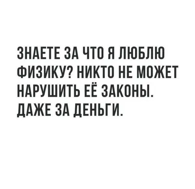 Пин от пользователя lydia Rešteiova на доске citaty | Случайные цитаты,  Короткие смешные цитаты, Смешно