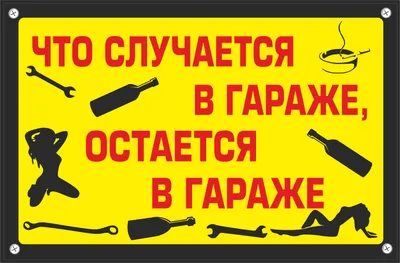 Украшение настенное интерьерное Mashinokom Что в гараже - купить по  доступным ценам в интернет-магазине OZON (148651193)