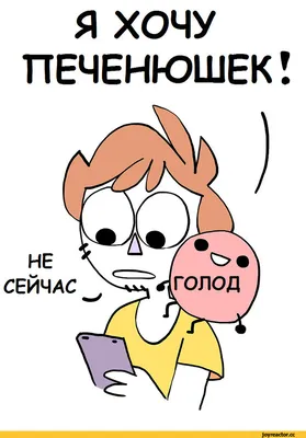 Голод / owlturd :: голод :: Смешные комиксы (веб-комиксы с юмором и их  переводы) / смешные картинки и другие приколы: комиксы, гиф анимация,  видео, лучший интеллектуальный юмор.