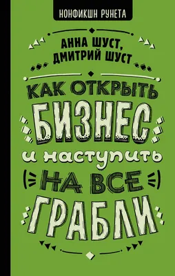 Опять наступаю на,, грабли,,. | Лариса Васильева@,,Lissa,, , истории из  жизни ИПэшника . | Дзен