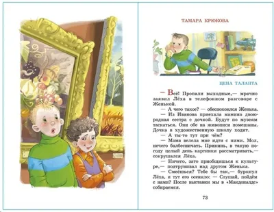 Смешные рассказы о школе. Ирина Пивоварова - «Школа-это не только уроки и  школьная форма, в ней происходят яркие события и есть возможность попасть в  приключения.» | отзывы