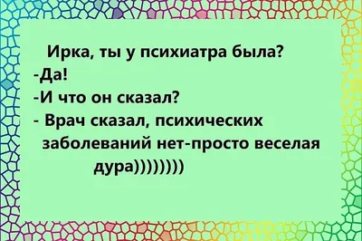 Ира Сокол / смешные картинки и другие приколы: комиксы, гиф анимация,  видео, лучший интеллектуальный юмор.