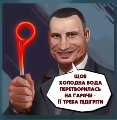 Кличко отметил 44-летие: незабываемые цитаты и смешные фото киевского мэра-  Виталий Кличко - Украина - Киев | Обозреватель | OBOZ.UA