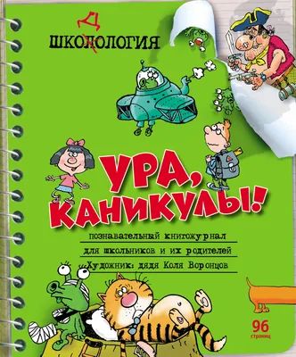 Детские Книги Лабиринт Пресс Сказки про Королей и про мальчика Лешу -  «Короткие смешные сказки. Мальчикам будет интересно » | отзывы