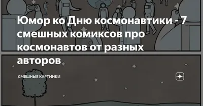 Смешные характеры космонавта астронавта исследуя картину предпосылки  космического пространства безшовную Иллюстрация вектора - иллюстрации  насчитывающей исследование, заминка: 112178647