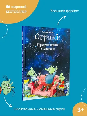 Лабиринты-раскраски с наклейками «Космические приключения» с бесплатной  доставкой на дом из «ВкусВилл» | Москва и вся Россия