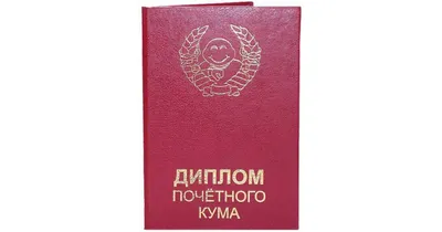 Что подарить на день рождения кумовьям — идеи подарков для кума или кумы на  ДР