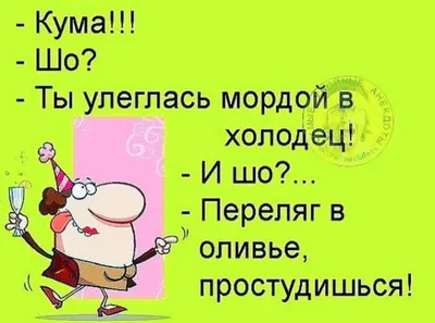 Смешные картинки про куму