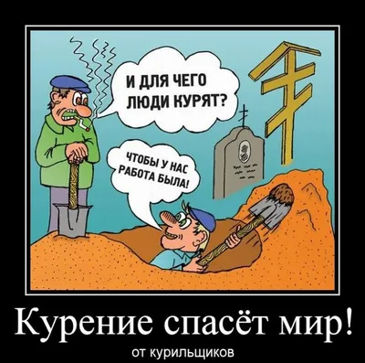 Курение смешные картинки