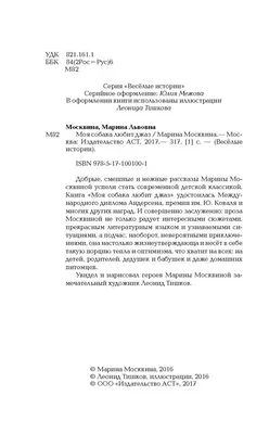 Иллюстрация 2 из 33 для Моя собака любит джаз - Марина Москвина | Лабиринт  - книги. Источник: Лабиринт