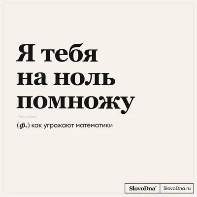 математика :: наука / смешные картинки и другие приколы: комиксы, гиф  анимация, видео, лучший интеллектуальный юмор.