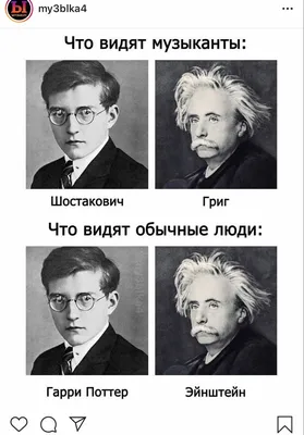 Общество музыкантов - #classical #music #memes #humor #юмор #музыка #смешной  #ржака #умора #шутка #прикол #угар #смешное | Facebook