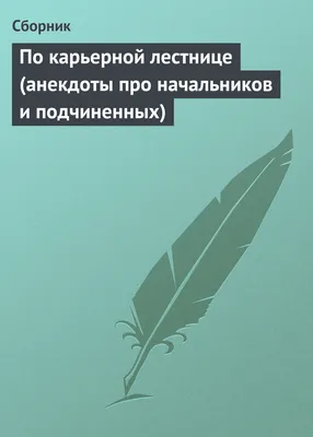 Ко Дню шефа: смешные картинки про босса и начальство - IVONA.UA