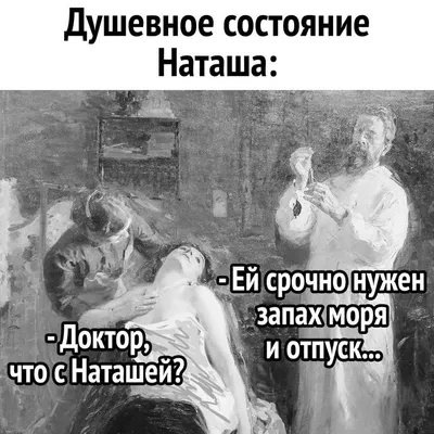 Женское настроение 🍷 on Instagram: “Отмечай Наташу 😂” в 2023 г | Веселые  картинки, Юмор о работе, Юмористические цитаты