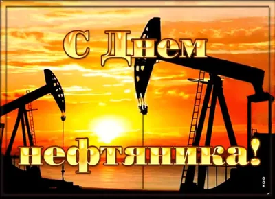 Шарж на день нефтяника, подарок нефтянику девушке: Новости магазинов в  журнале Ярмарки Мастеров