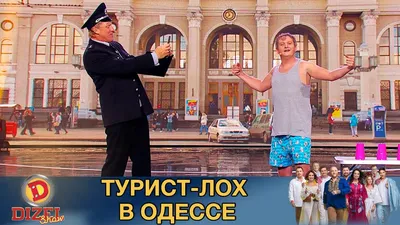 Туриста-лоха в Одессе Развели по полной | Юмор и смешные видео приколы 2020  от Дизель шоу - YouTube