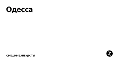 из Одессы с морковью / смешные картинки и другие приколы: комиксы, гиф  анимация, видео, лучший интеллектуальный юмор.