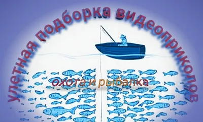 Прикольные картинки анекдоты и всякое такое. - Страница 246 - Общалка - (10  лет) NovFishing: Форум рыбаков и охотников