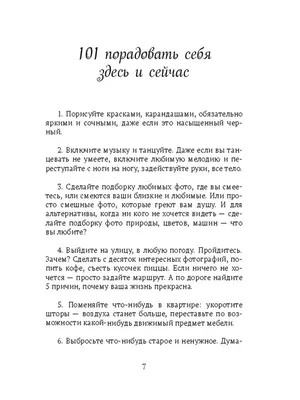 101 способ порадовать себя здесь и сейчас Ridero 37324008 купить за 564 ₽ в  интернет-магазине Wildberries