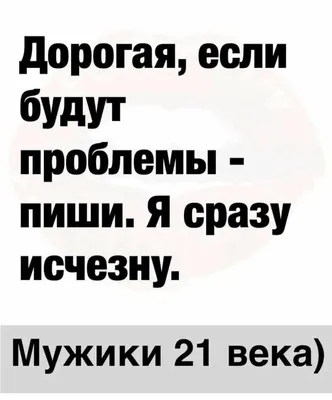 Пин от пользователя Олеся на доске Женские цитаты в 2023 г | Короткие  высказывания, Смешные провалы, Знаменитые высказывания