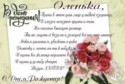 С днём рождения Ольга! Поздравляю! #рек #ольга #сднемрождения #рекомен... |  TikTok