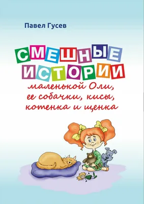 Открытки и прикольные картинки с днем рождения для Ольги и Оленьки