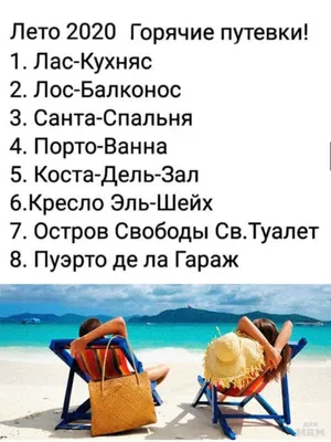 Самые прикольные картинки С ОТПУСКОМ!