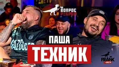 Состояние тяжелое. Никаких прогнозов». Рэпера Пашу Техника ввели в кому -  Газета.Ru